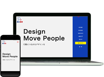 自社サイトのモックアップ画像