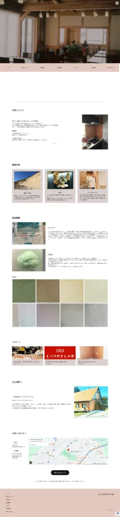 シリカマテリアル様のサイト画像