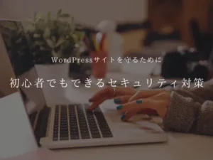 ブログのアイキャッチ画像