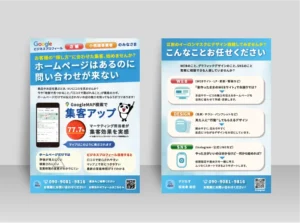 自社PRチラシ